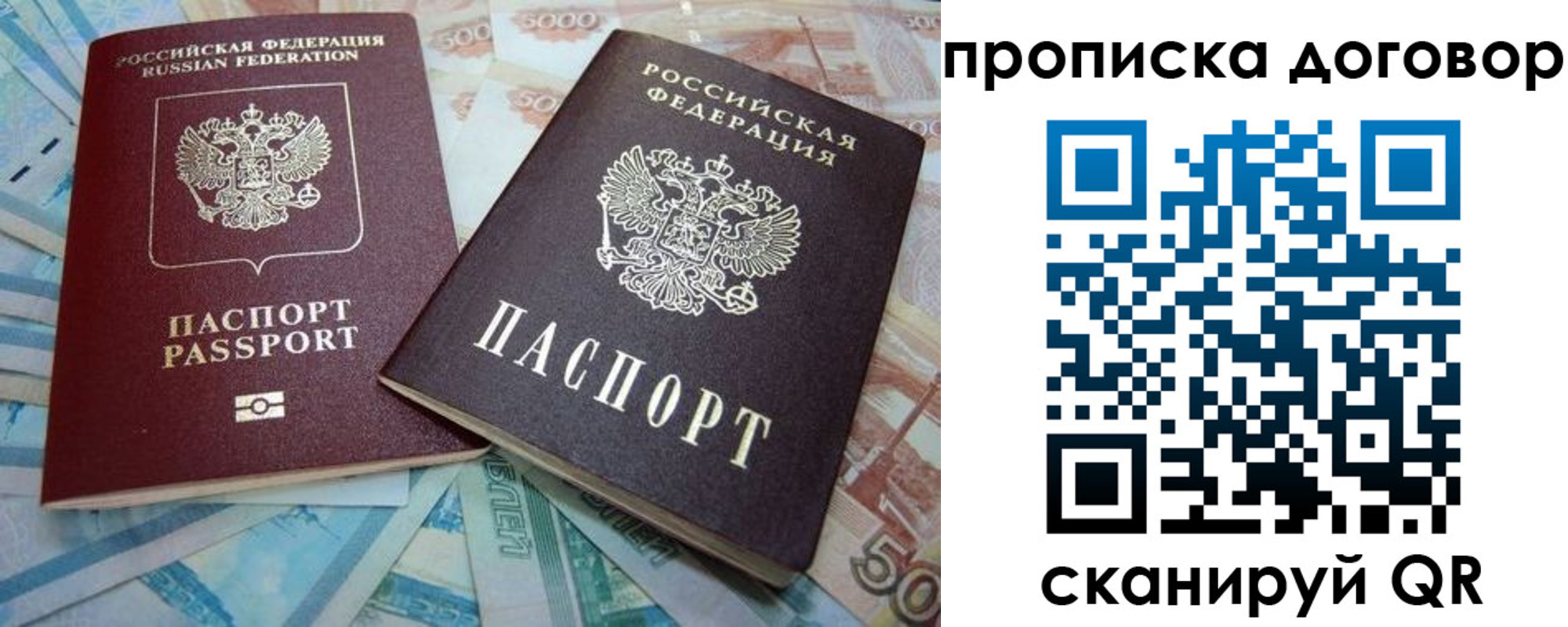 временная прописка в Ивантеевке